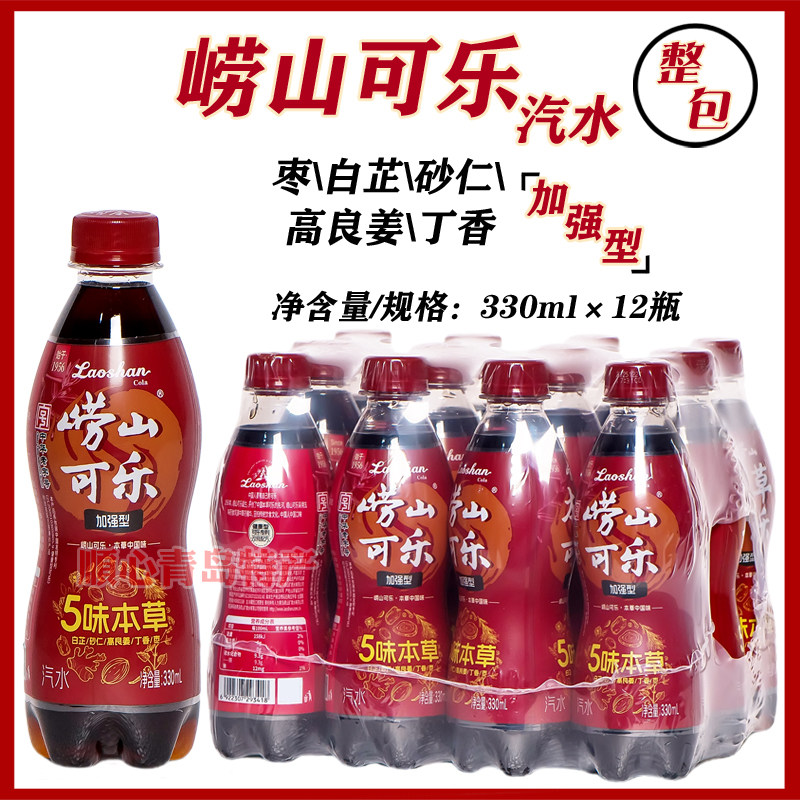 青岛崂山可乐加强型330ml*碳酸饮料