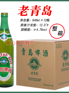青岛啤酒一厂老青岛640ml*12瓶 /箱拉格怀旧老味道黄啤酒青岛直发