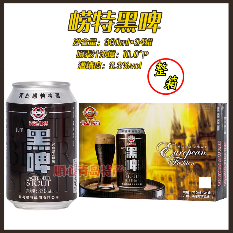 青岛崂特黑啤酒 330mlx24听沙子口烟云涧崂山水酿制产地直发