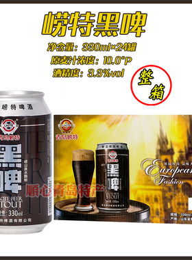 330mlx24沙子口酿制巧克力味青岛