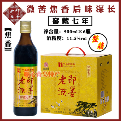 窖藏七年即墨新华锦即墨500ml