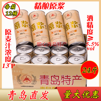 青岛蓝宝石1L*1213度酒精5.5度