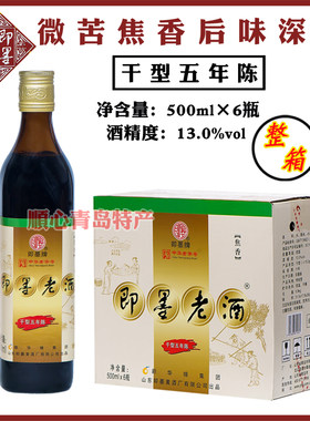 新华锦即墨老酒干型经典黄酒五年陈500mlx6瓶酒精13度低聚糖老酒