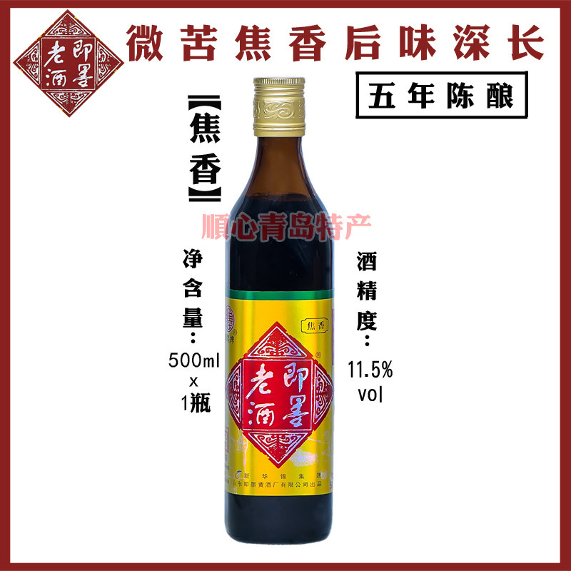 新华锦即墨牌即墨老酒五年陈酿中式北方黍米老酒黄酒500ml/瓶
