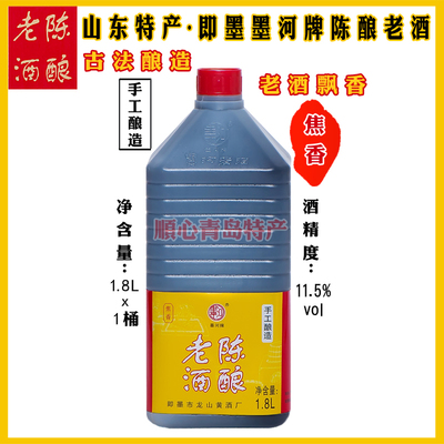 手工酿造1.8L墨河老酒老酒