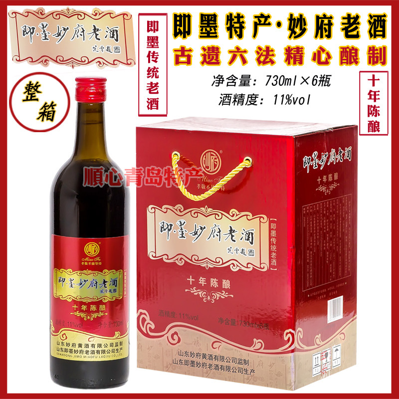 即墨妙府老酒十年陈酿730ml/瓶焦香型黄酒妙府老酒即墨传统老酒