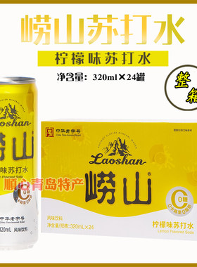 青岛柠檬味24罐碱性气泡水饮料
