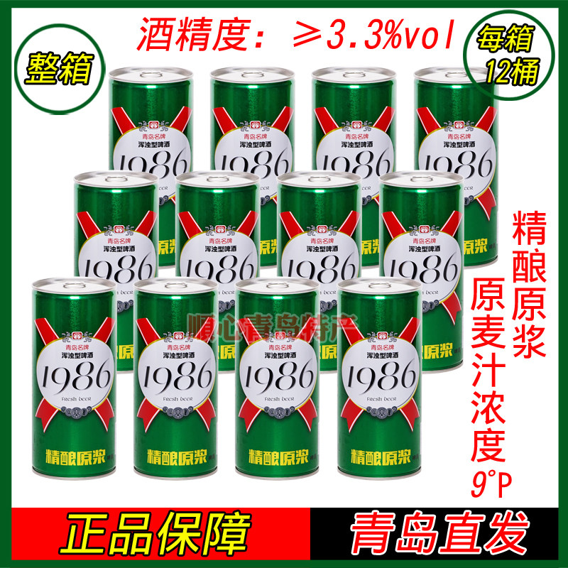 青岛蓝宝石1986精酿原浆啤酒1lx12桶整箱浑浊型全麦芽小麦白啤酒