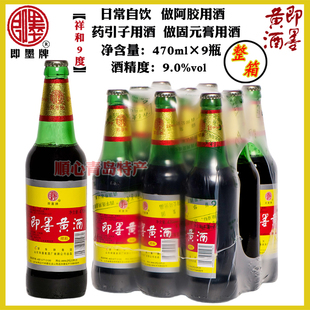 新华锦即墨牌即墨黄酒老酒祥和9度470ml/瓶阿胶药引子固元膏用酒