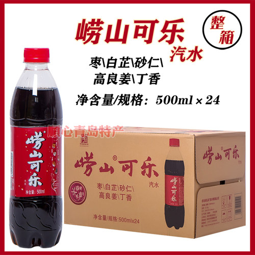 崂山青岛碳酸饮料健康可乐