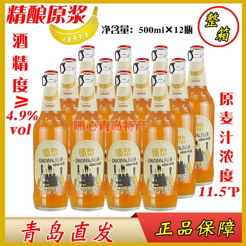 蓝宝石500ml*12聚会青岛11.5原浆