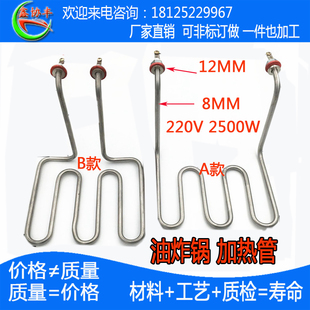 电炸锅加热管油炸锅电热管配件关东煮发热管220V炸薯条机2.5KW