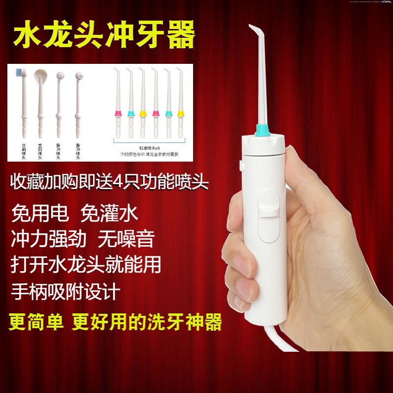 免电动冲牙器无水箱水龙头洗牙器洁牙器水牙线牙齿清洁器正畸牙冲
