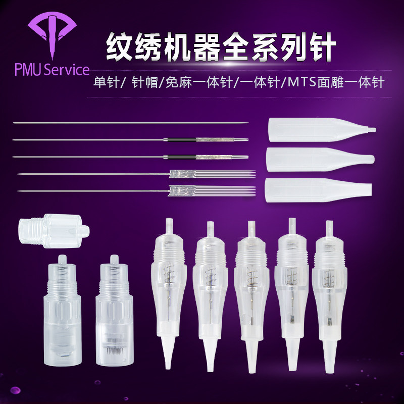 半永久纹绣一体针