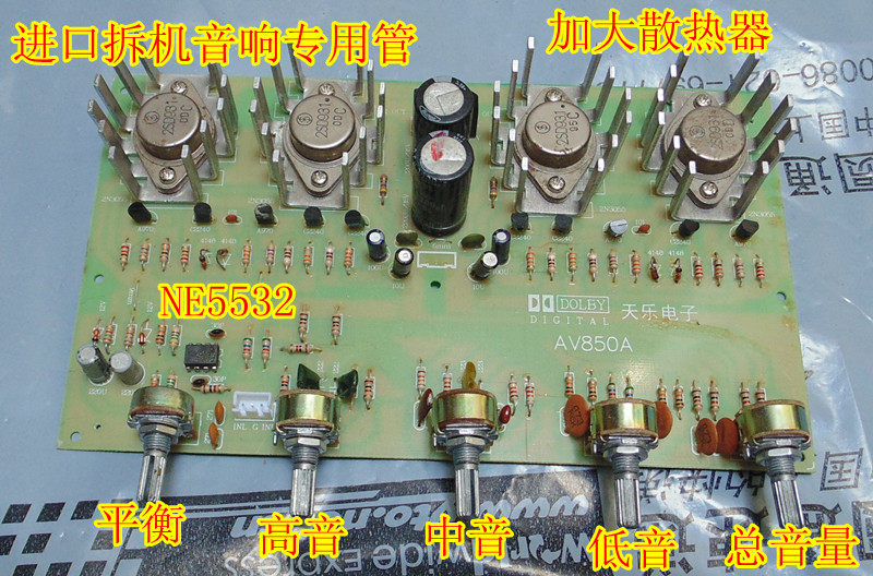 双声道大功率 2.0带音调850功放板 音量调节 进口拆机大管 有散件