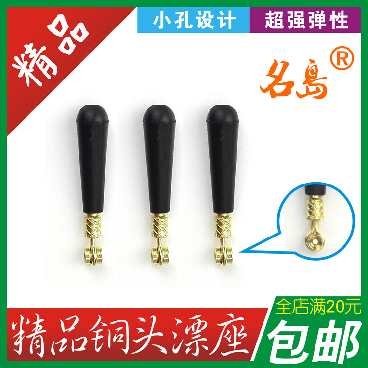 铜头旋转浮漂座转环滑漂硅胶