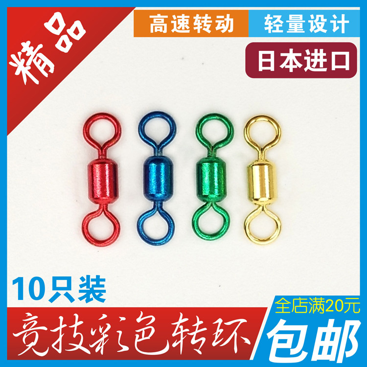 彩色转环 美式8字环不生锈钛合金日本进口竞技 名岛钓具垂钓包邮