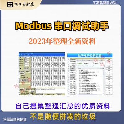 Modbus Poll Slave(主/从站调试器)RS485/TCP串口调试工具全家桶