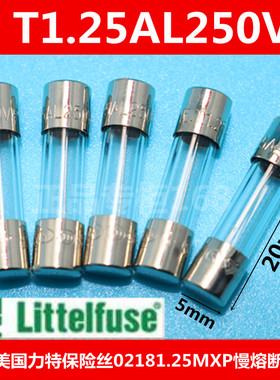 5X20美国力特保险丝LF T1.25AL250VP慢熔断02181.25MXP 优质