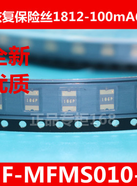 1812(4532) 贴片自恢复保险丝 60V 0.1A 100mA60V MF-MSMF010-2
