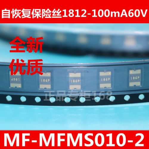 1812(4532) 贴片自恢复保险丝 60V 0.1A 100mA60V MF-MSMF010-2