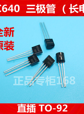 BC640  C640  全新原装（CJ）长电  三极管  直插TO-92  优质
