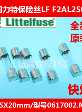 美国力特玻璃保险丝LF F2AL250VP 2A250V快熔断保险丝0617002MXP
