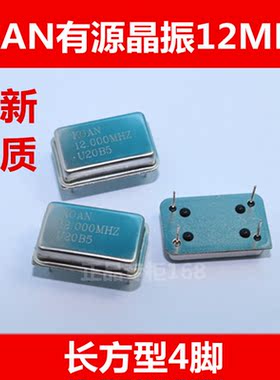 KOAN有源晶振 12M 长方形 直插四脚 12MHZ 12.000MHZ 石英 晶振