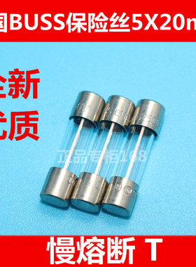 5X20美国保险丝BUSS T50mA T125mAT500mA T630mA F800mA250V优质