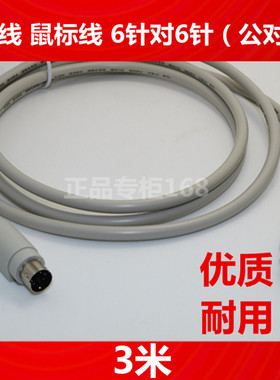 PS2线  鼠标线 公对公  针对针6P-6P连接线PS2线 （3米） 优质