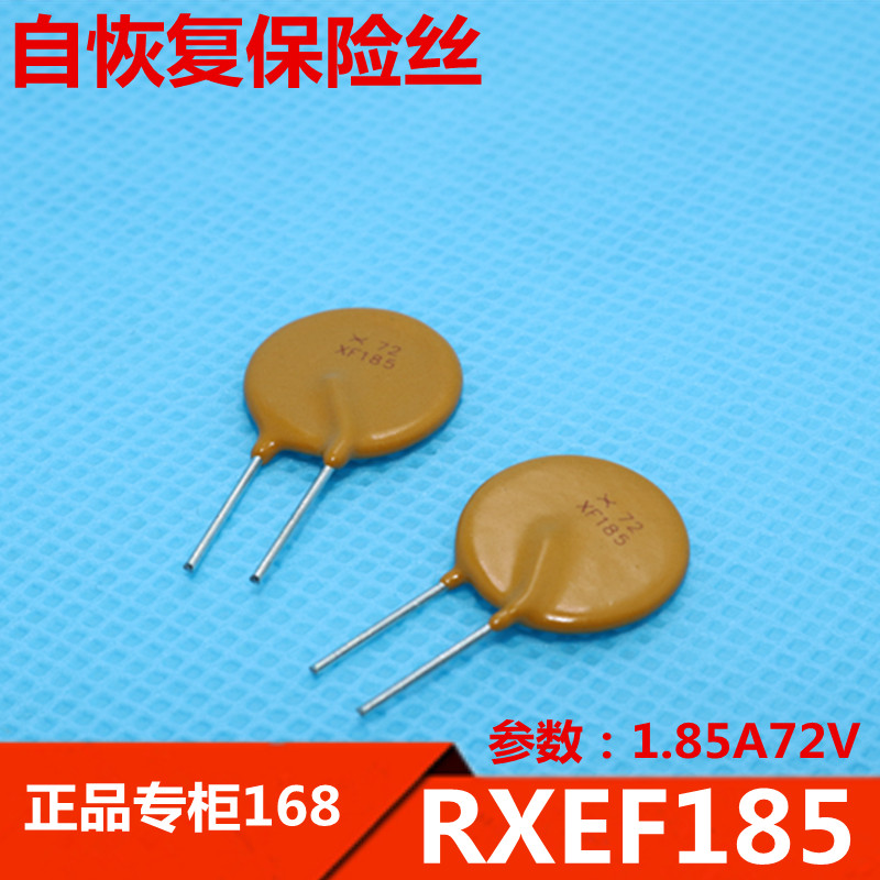 RXEF185直插自恢复保险丝X72 XF185 1.85A 72V(60V) 进口 泰科