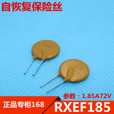 RXEF185直插自恢复保险丝X72 XF185 1.85A 72V(60V) 进口 泰科