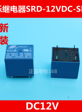 松乐继电器 SRD-12VDC-SL-C 全新原装 T73 12V 蓝色 10A 5脚 正品