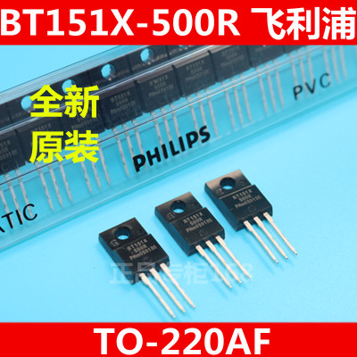 BT151X-500R  BT151-500R全新原装PHI  单向可控硅TO-220AF正品