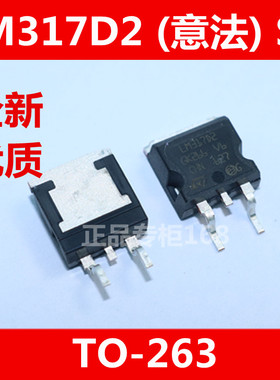 LM317D2  LM317  全新原装 ST(意法) 贴片TO-263   优质