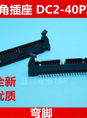牛角插座DC2-40p弯脚 2*20pin双排IDC 间距2.54mm 排线锁扣插座