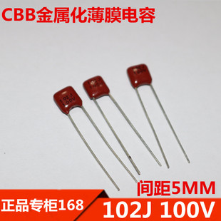 CBB金属化薄膜电容 102J/152J/222J/103J100V 脚距5mm 100只出售
