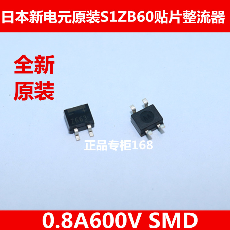 S1ZB60 S1ZB 日本新电元整流桥印记Z6 SOP-4 0.8A/600V桥堆 优质