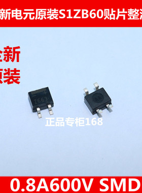 S1ZB60 S1ZB 日本新电元整流桥印记Z6 SOP-4 0.8A/600V桥堆 优质