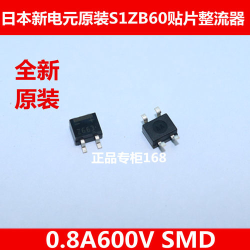 S1ZB60 S1ZB 日本新电元整流桥印记Z6 SOP-4 0.8A/600V桥堆 优质