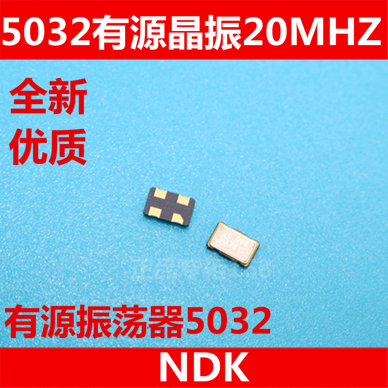 4脚5032有源晶振20.000MHZ 钟振SMD 5.0x3.2贴片有源晶振20M优质