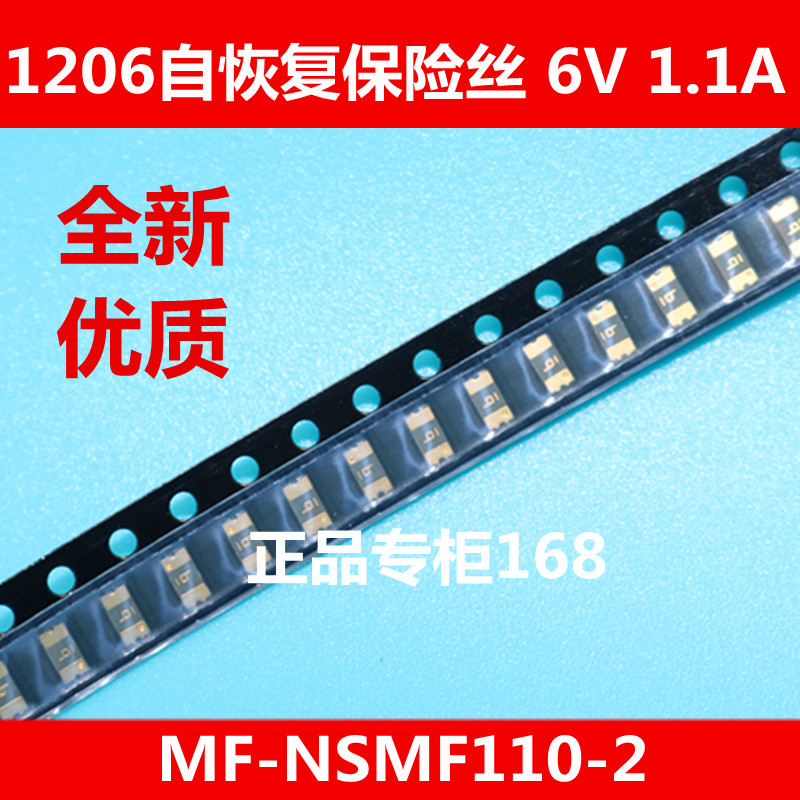 贴片自恢复保险丝MF-NSMF110-2  1206(3216)-1.1A6V　优质