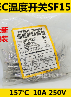NEC温度开关RY 温度保险丝SF152E  TF157℃ 157度 10A 250V 优质