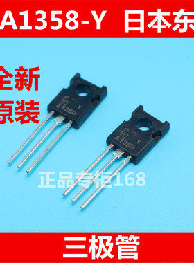 2SA1358-Y  A1358 全新原装日本TOS 三极管TO-126  优质