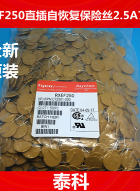 RXEF250直插自恢复保险丝 2.5A 72V(2500mA) 进口 泰科