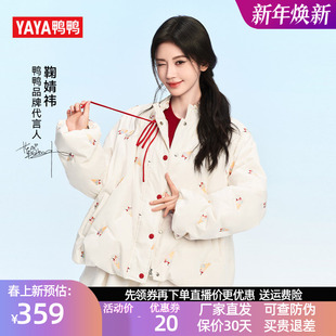 冰淇淋系列宽松甜美百搭短款 新款 鸭鸭羽绒服2025年冬装 鞠婧祎同款