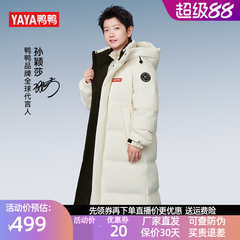 孙颖莎同款鸭鸭羽绒服男女