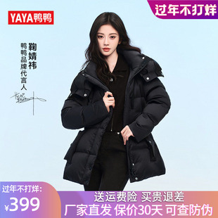 鞠婧祎同款鸭鸭羽绒服2025年冬装新款女士加厚修身显瘦中长款外套