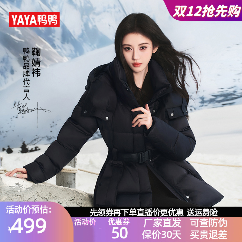鞠婧祎明星同款鸭鸭羽绒服
