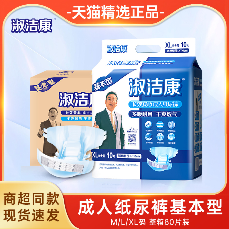 孕產婦箱裝80片成人紙尿褲